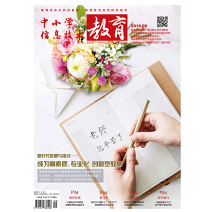 中小学信息技术教育（含手机数字版）