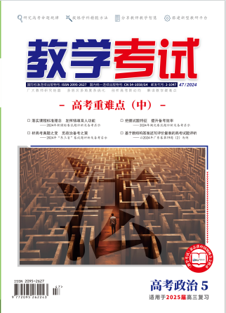 教学考试.高考政治