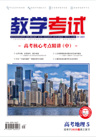 教学考试.高考地理