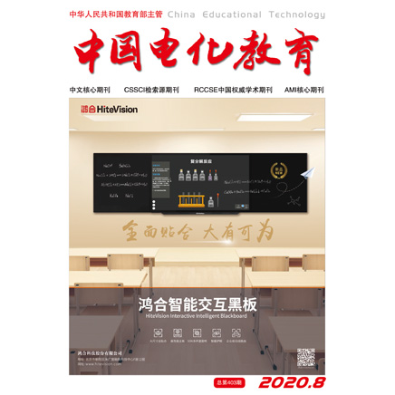 中国电化教育