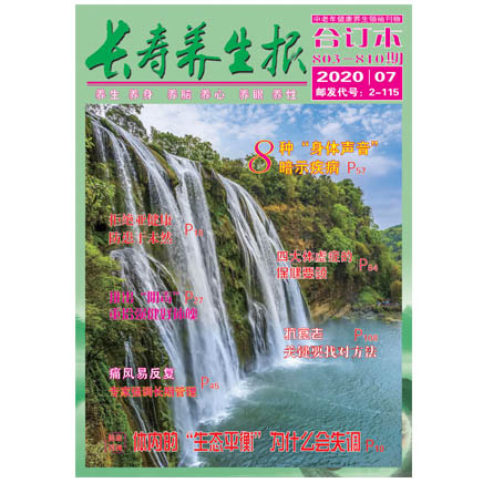 长寿养生报合订本