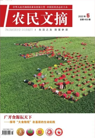 农民文摘
