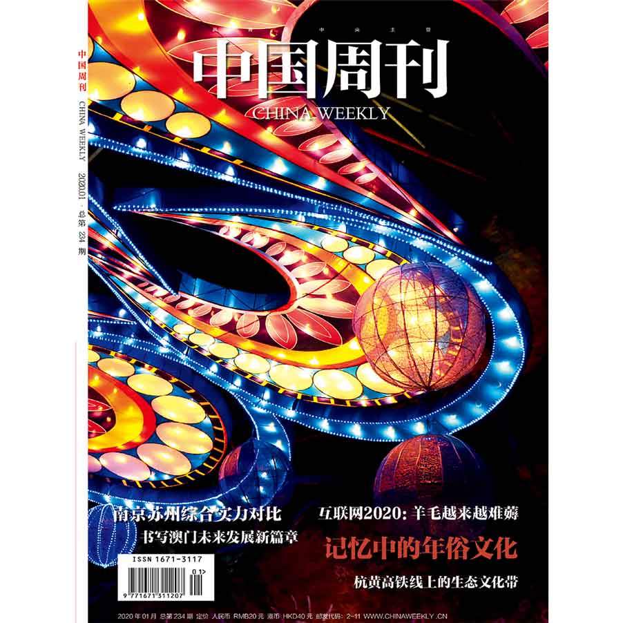 中国周刊