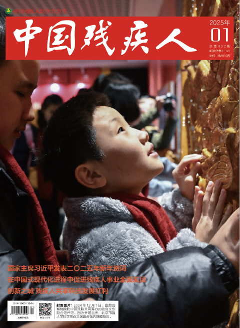 中国残疾人