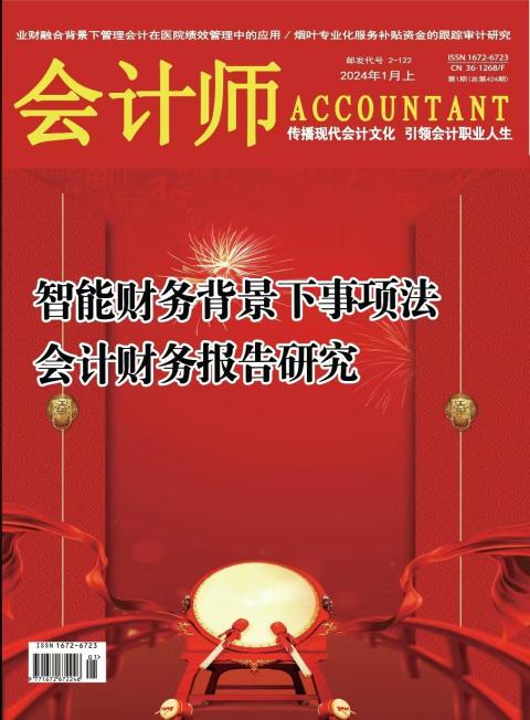 会计师