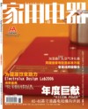 家用电器