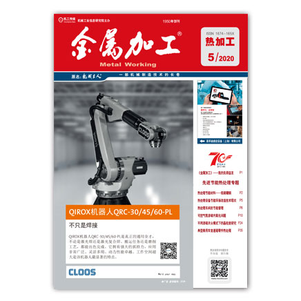 金属加工（热加工）
