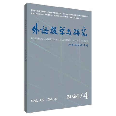 外语教学与研究