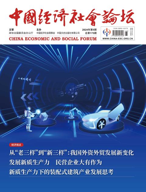 中国经济社会论坛