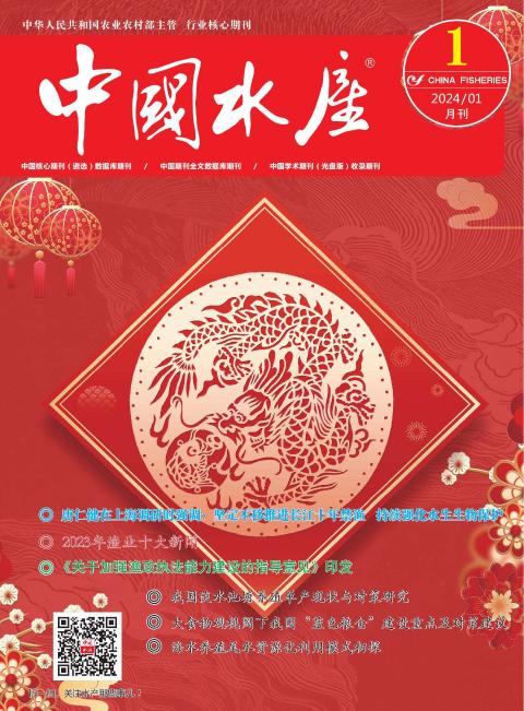 中国水产