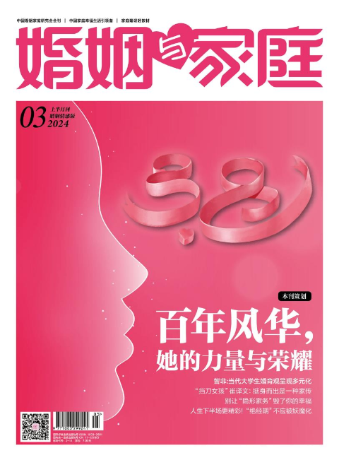 婚姻与家庭（上）