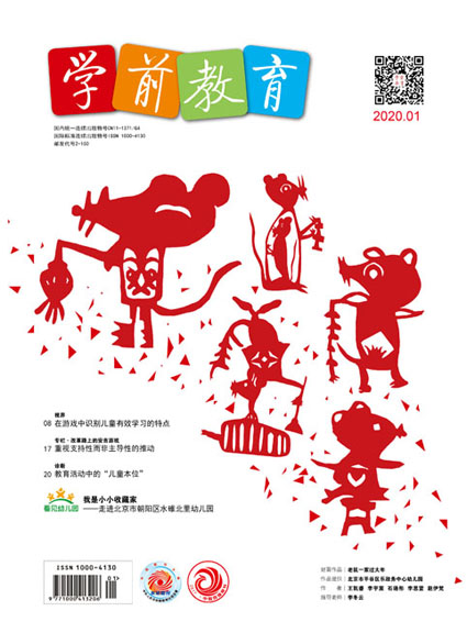 学前教育幼教版