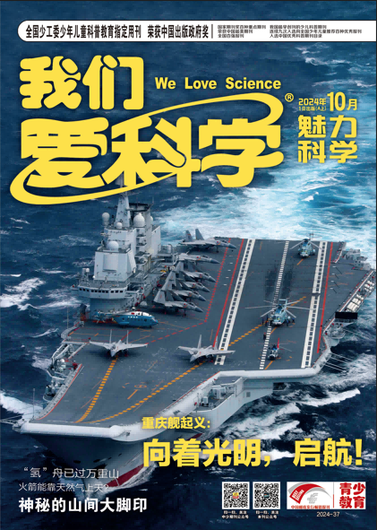 我们爱科学（少年版）