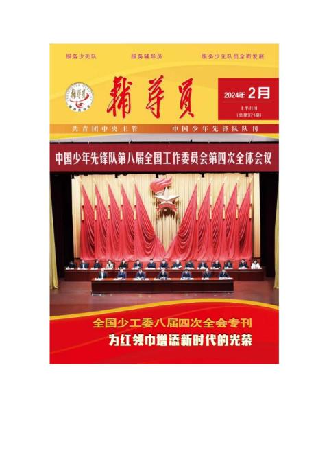 辅导员杂志（上半月刊）