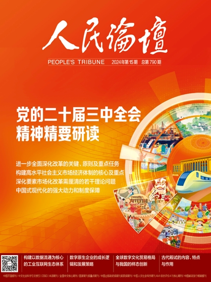 人民论坛