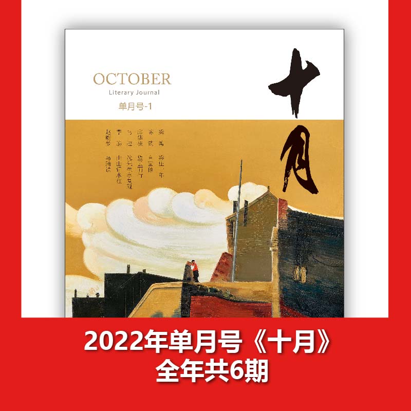 十月