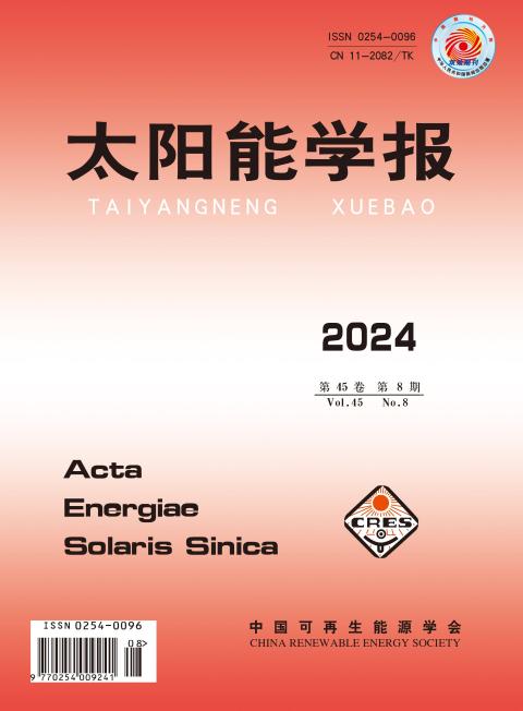 太阳能学报