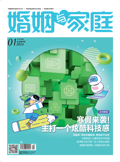 婚姻与家庭（下）
