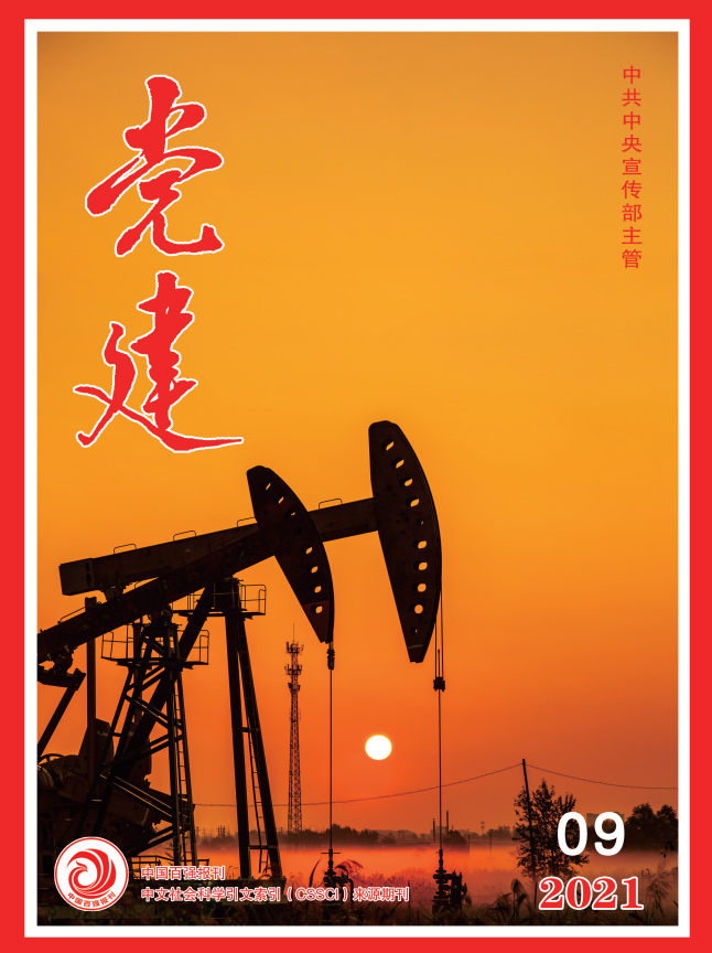 党建
