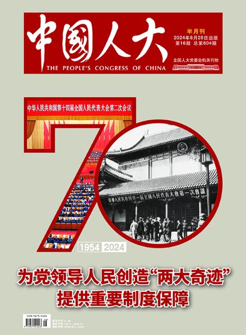 中国人大