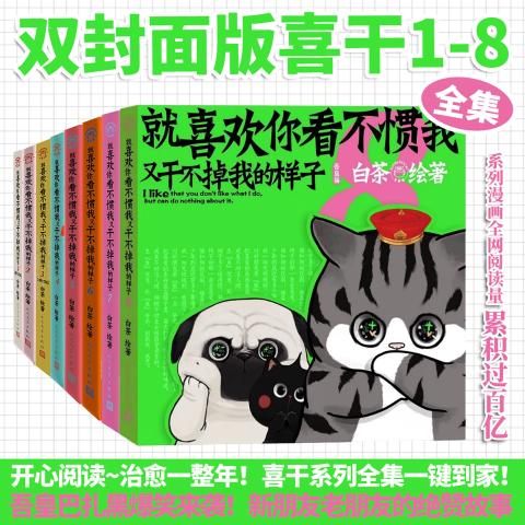 就喜欢你看不惯我又干不掉我的样子1-8（增订版）