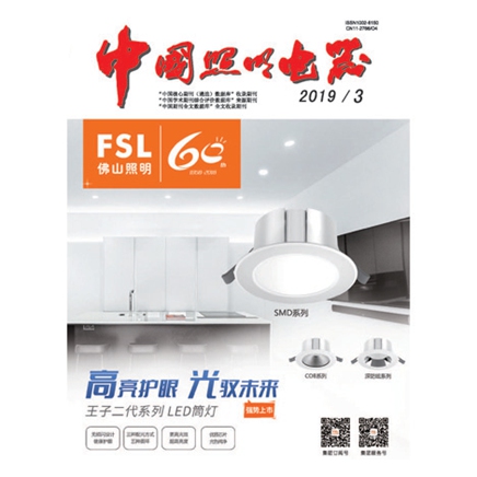 中国照明电器
