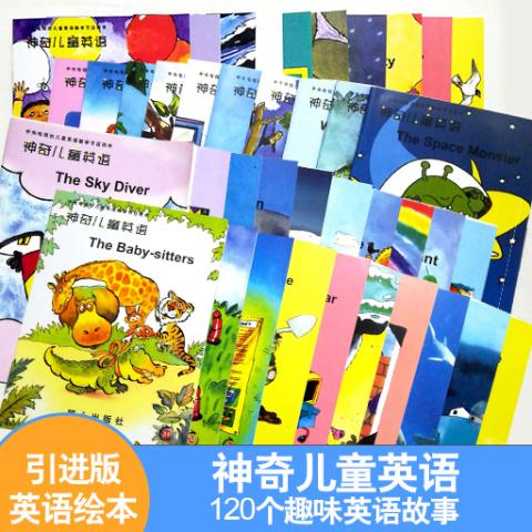 神奇儿童英语（40绘本引自美国）