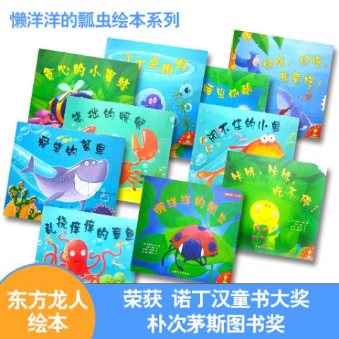 英国《懒洋洋的瓢虫》绘本系列（10书）