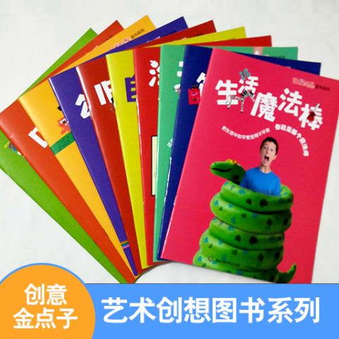 艺术创想图书系列（10书电子引自英国）