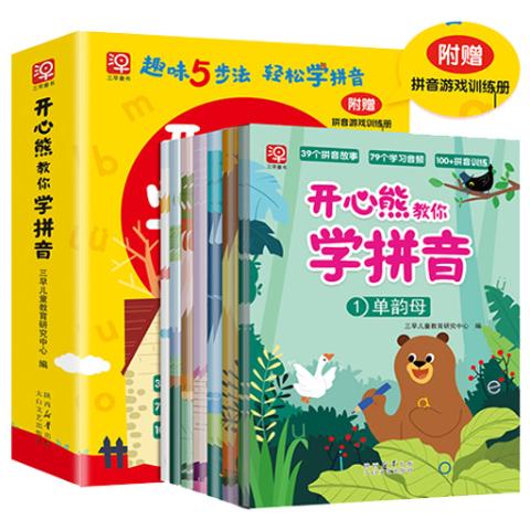 开心熊教你学拼音（7书）