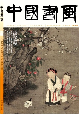 中国书画