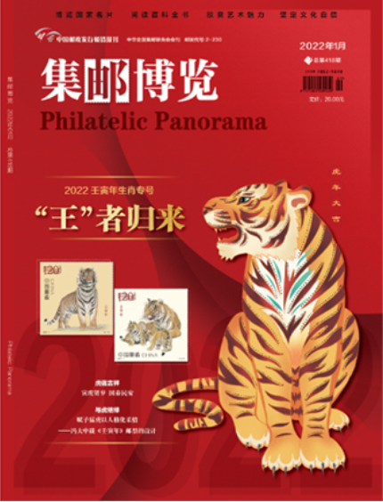 集邮博览