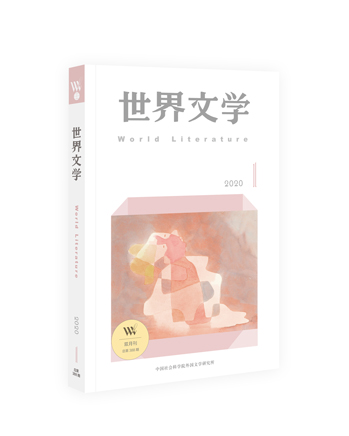 世界文学