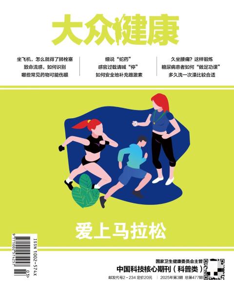 大众健康