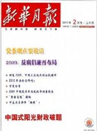 新华月报