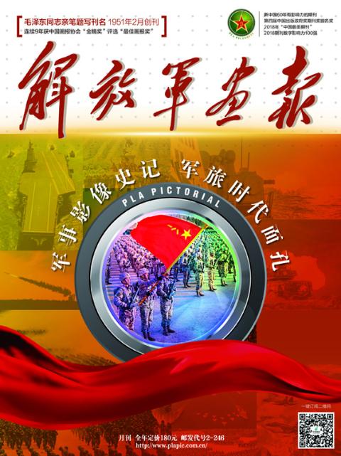 解放军画报