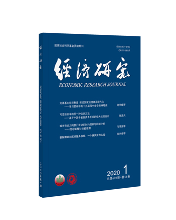 经济研究