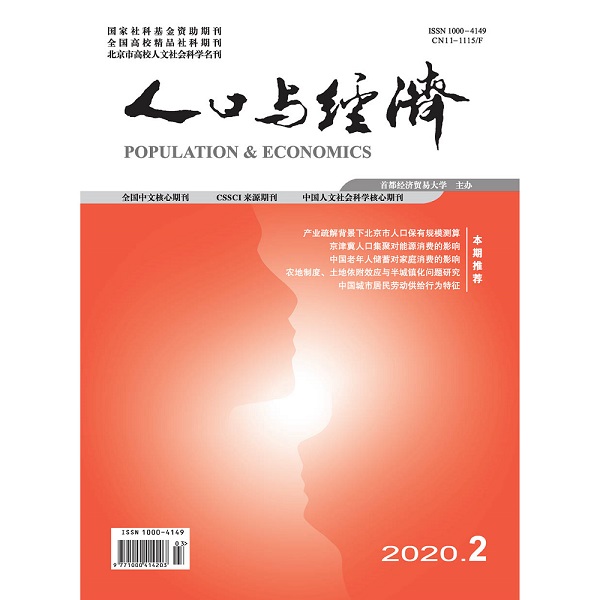 人口与经济