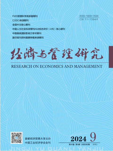 经济与管理研究