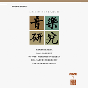 音乐研究