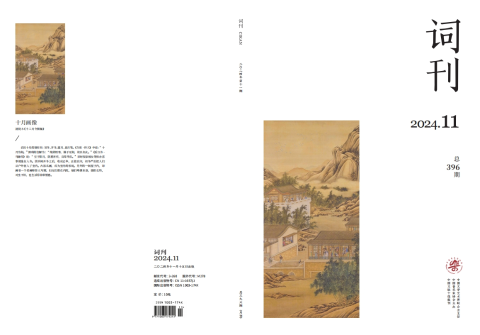 词刊