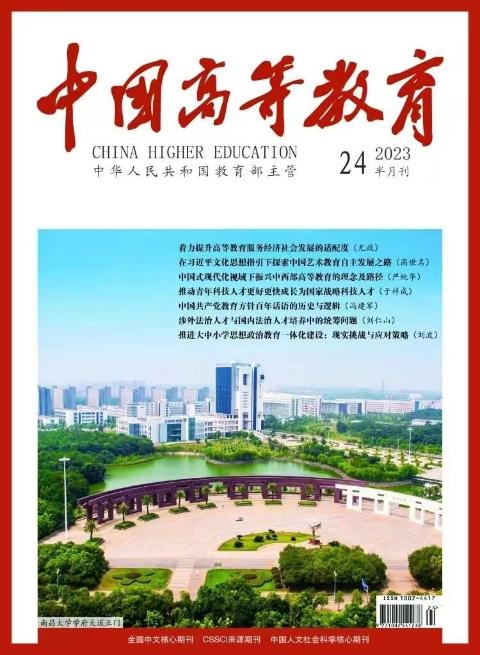 中国高等教育