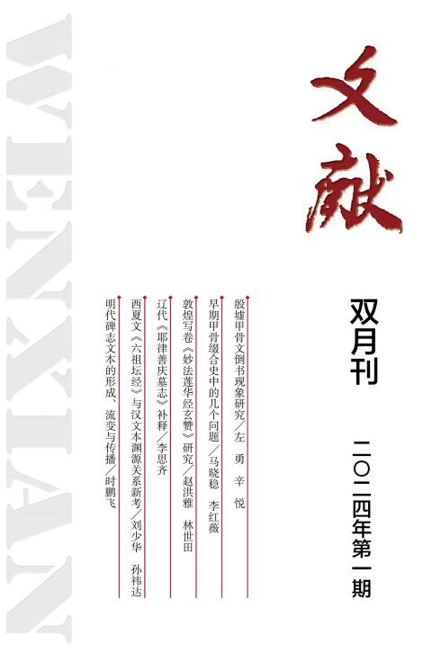 文献