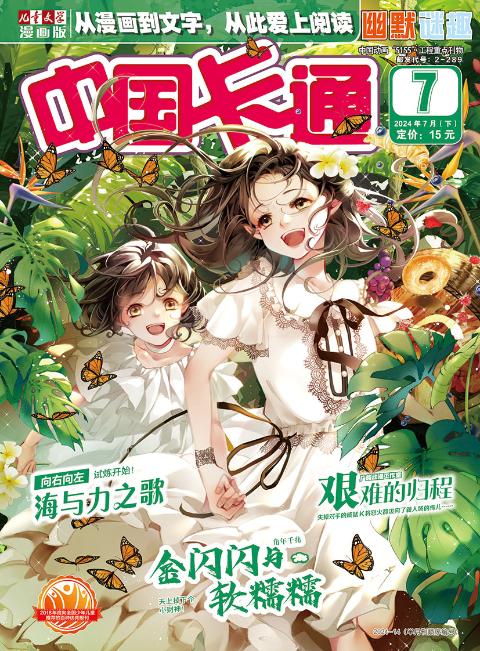 中国卡通·幽默谜趣版
