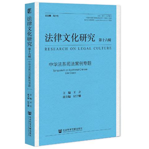 法律文化研究