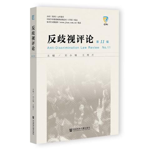 反歧视评论