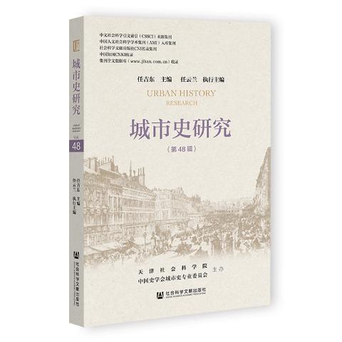 城市史研究