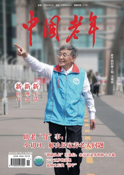 中国老年