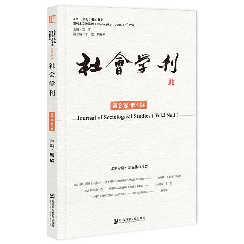 社会学刊