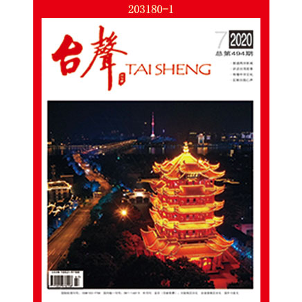 台声